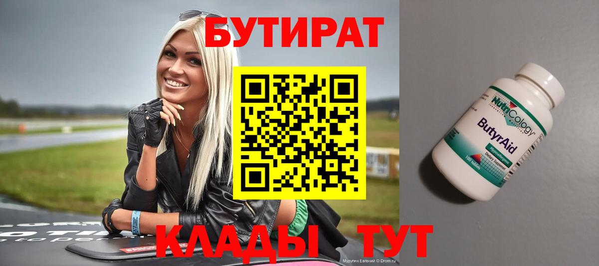 Бугуруслан  Бутират  Вход с VPN  БУТИРАТ Butirat 