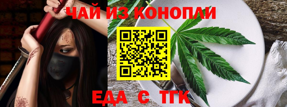 Еда ТГК марихуана  Вход с VPN  Бугуруслан 