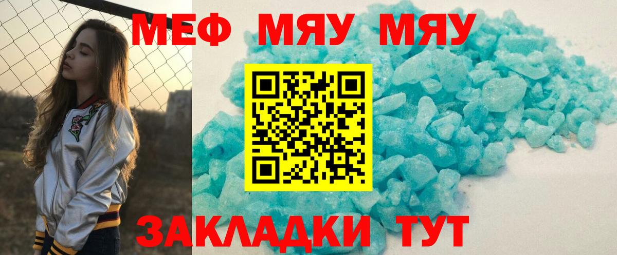 Мефедрон кристаллы Бугуруслан